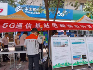 升泰检测助力中国移动5G通讯基站电磁辐射科普宣传